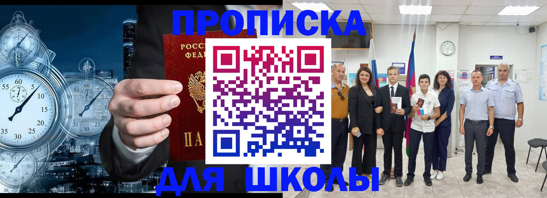 прописка ребенка в Озёрске