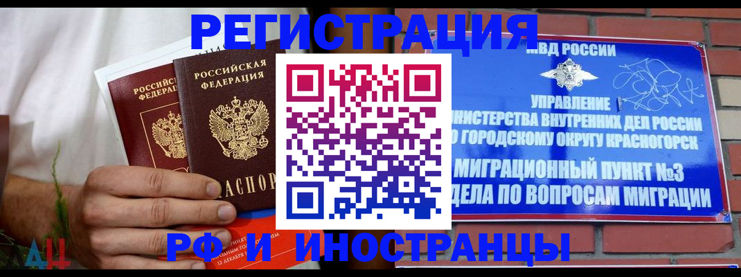 временная регистрация 2025 в Озёрске