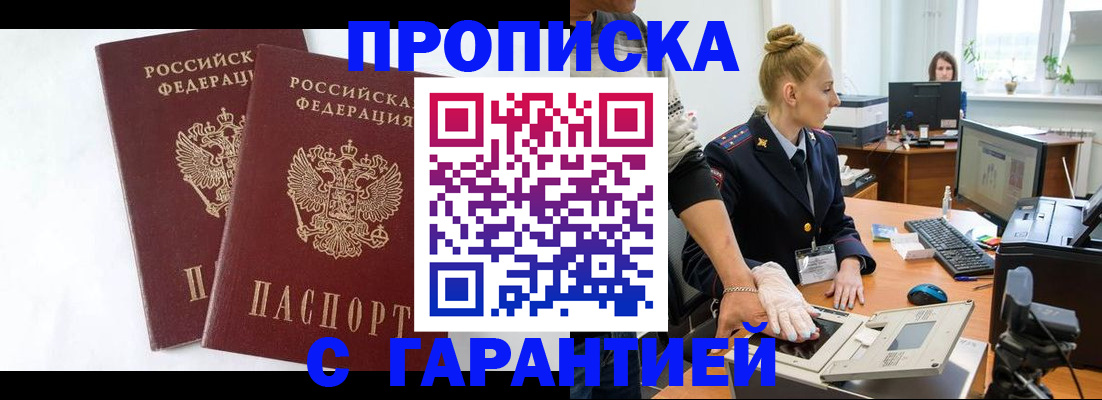 прописка для военкомата в Озёрске