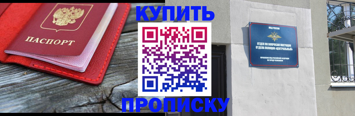 прописка паспорт в Озёрске