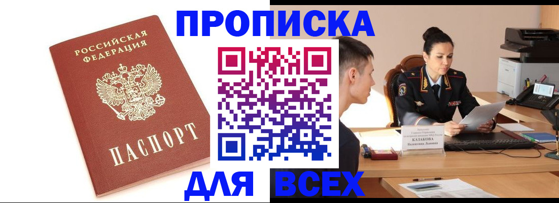 прописка гарантия в Озёрске