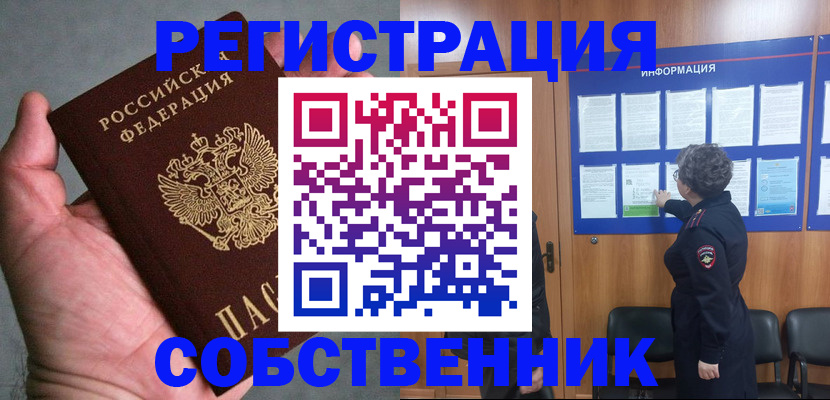 купить прописку в Озёрске