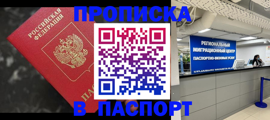 прописка гарантия в Озёрске