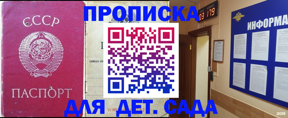 прописка ребенка в Озёрске