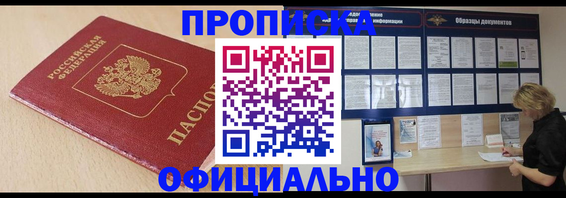 временная прописка в Озёрске